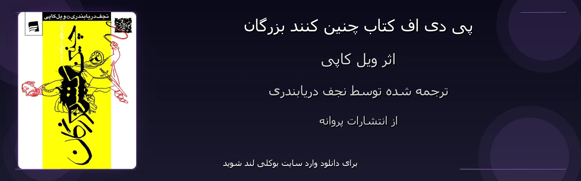 چنین کنند بزرگان - بنر - فایل استور